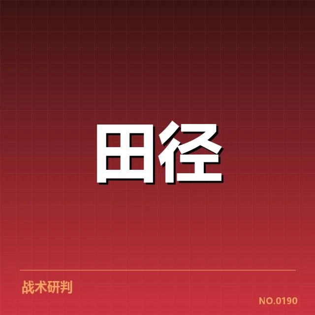 亚运会冲刺成绩与参赛运动员名单