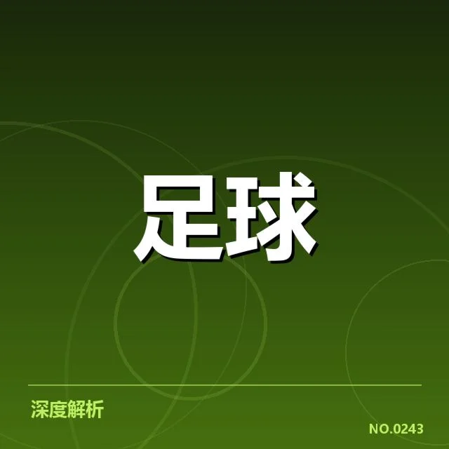 国足U23阵容与赛程事实确认